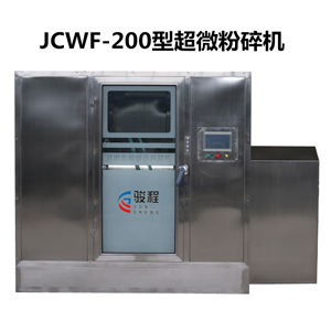 JCWF-200型大型破壁超微粉碎機